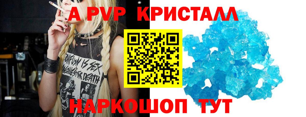 A PVP  А ПВП Соль  Кызыл  Alpha-PVP кристаллы  Альфа ПВП мука 