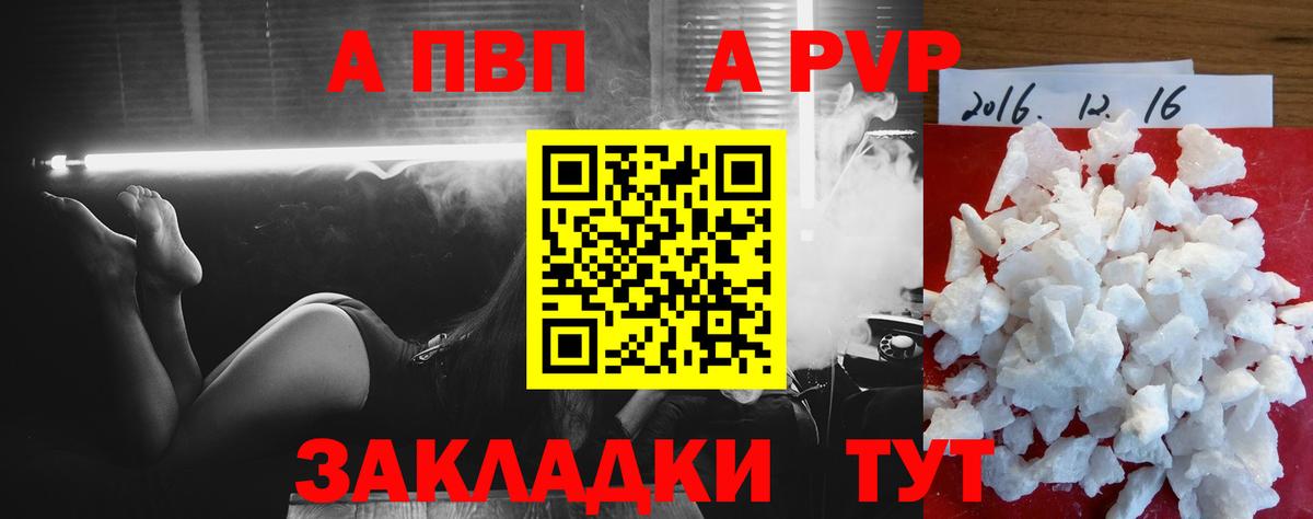 А ПВП  даркнет сайт  Alpha PVP мука  Кызыл  APVP Crystall  Вход с VPN 