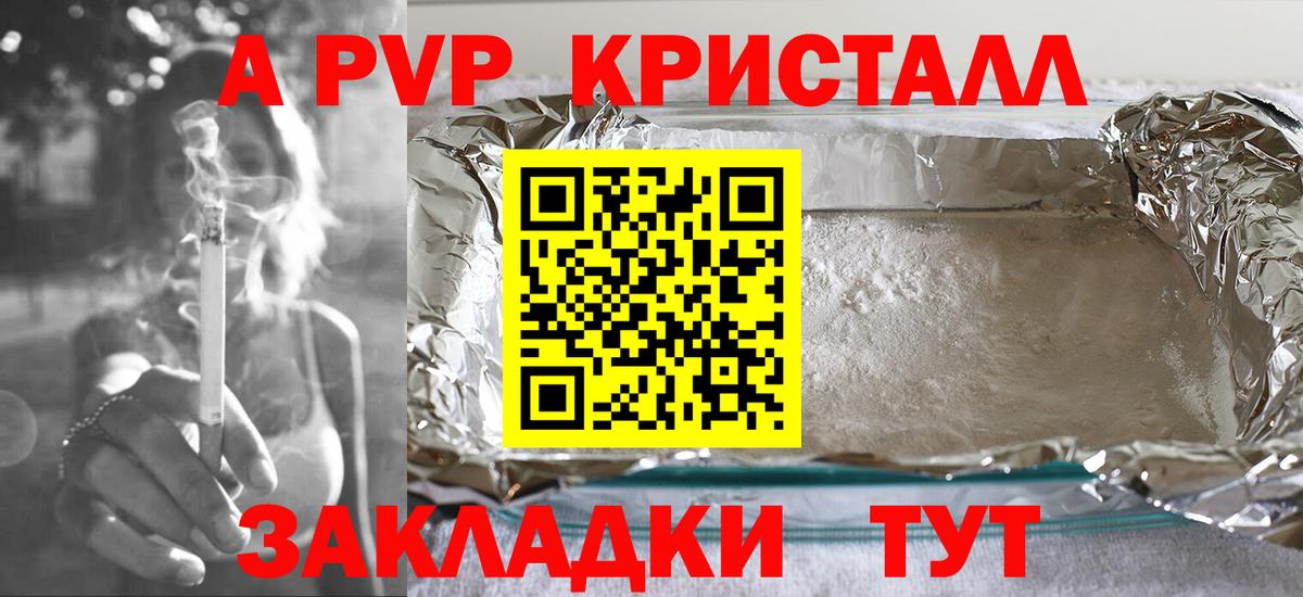 A PVP мука Кызыл