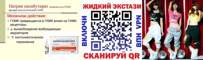 Бутират GHB Кызыл