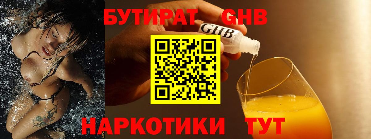 БУТИРАТ буратино  Кызыл 