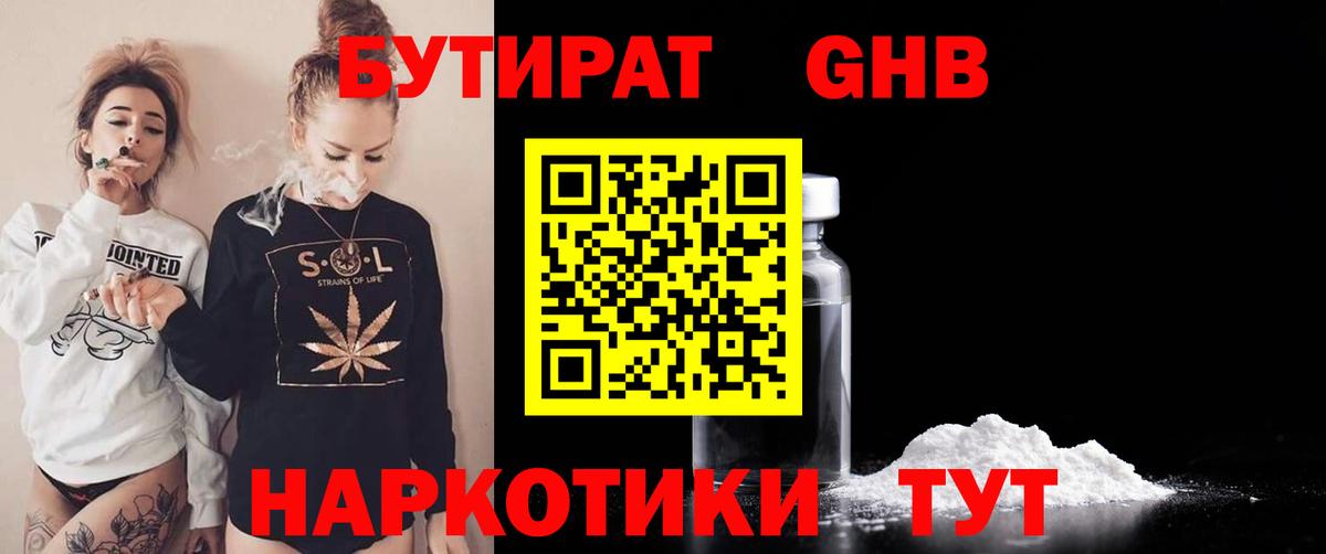 Бутират BDO  Вход с VPN  Кызыл 