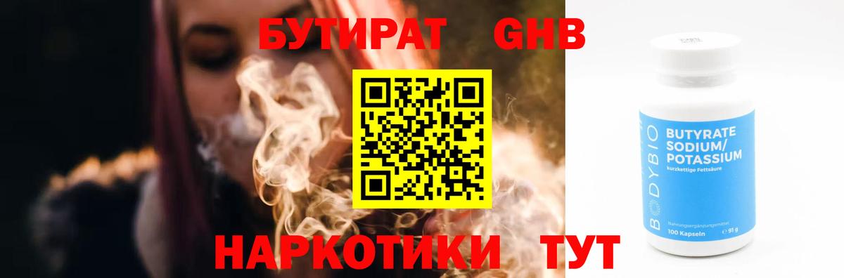 БУТИРАТ жидкий экстази Кызыл