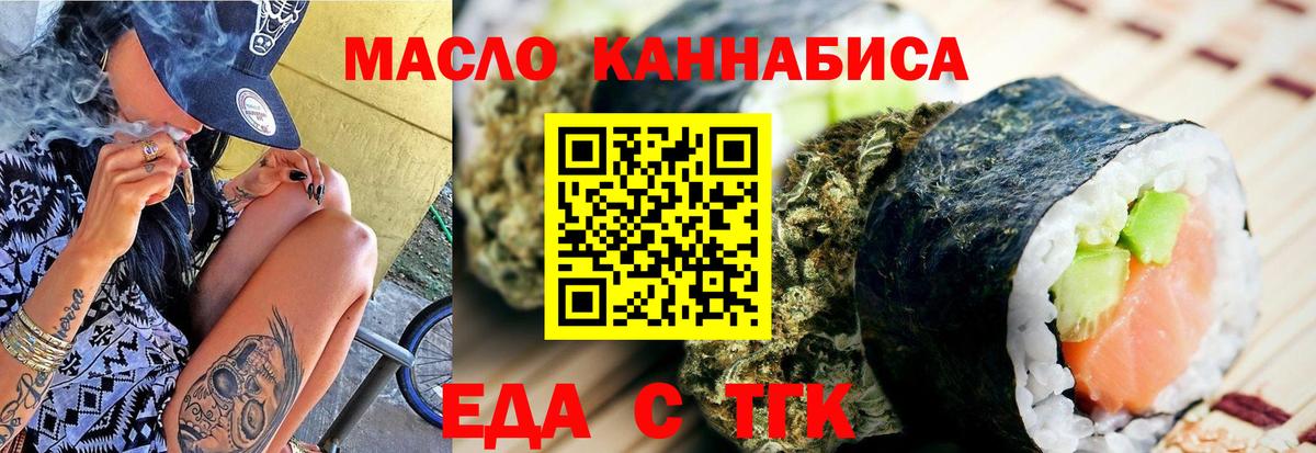 Еда ТГК конопля  Вход с VPN  Кызыл 