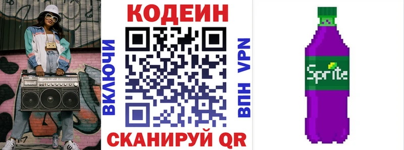 Codein Purple Drank  блэк спрут маркетплейс  shop состав  Кызыл 