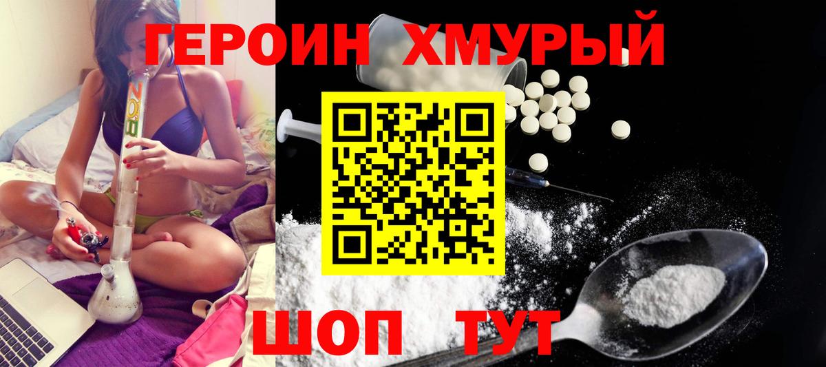 Героин Heroin Кызыл