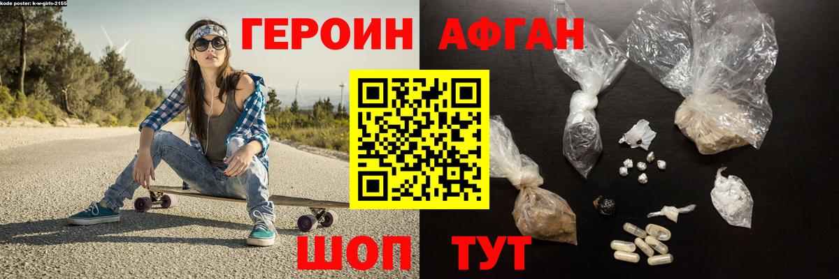 Героин Heroin  Вход с VPN  Кызыл 