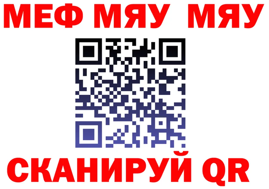 МЯУ-МЯУ мяу мяу вход darknet MEGA Кызыл