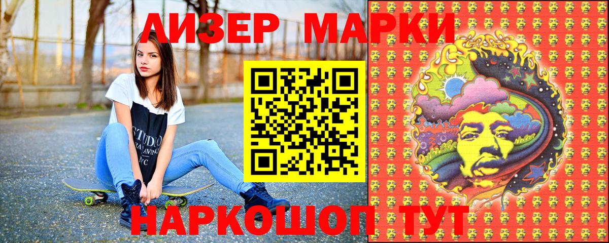 Марки N-bome  Вход с VPN  Кызыл  Наркотические марки 1500мкг 